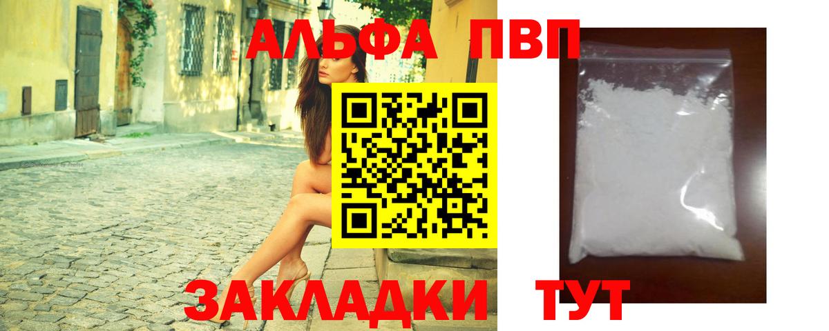 Альфа ПВП Crystall Волхов