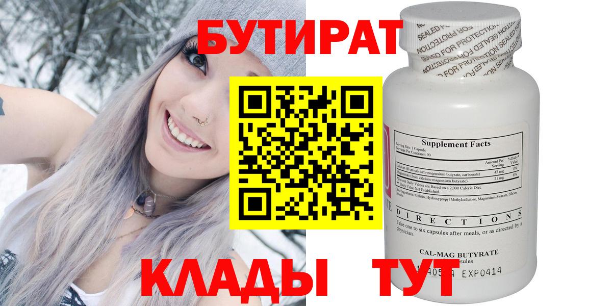 Бутират жидкий экстази Волхов