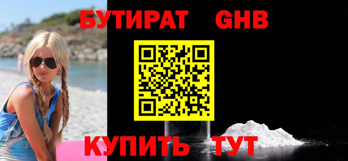 Бутират 99%  Вход с VPN  Волхов 