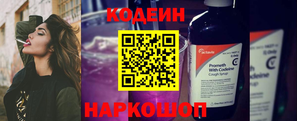 Волхов  Codein напиток Lean (лин)  Вход с VPN  Кодеин Purple Drank 