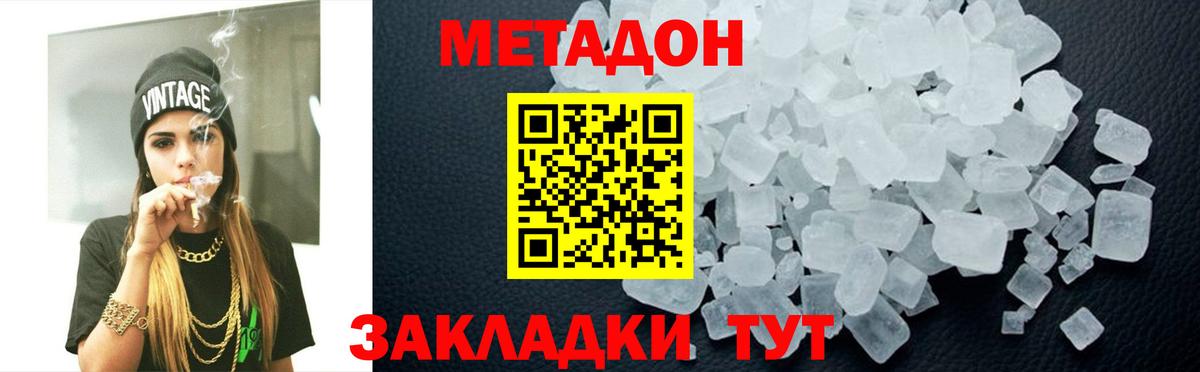 Волхов  МЕТАДОН VHQ  Вход с VPN  Метадон кристалл 