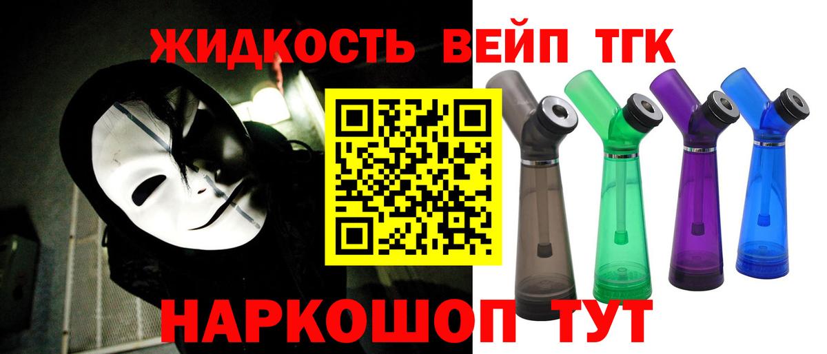 ТГК жижа  Дистиллят ТГК гашишное масло  Вход с VPN  Волхов 